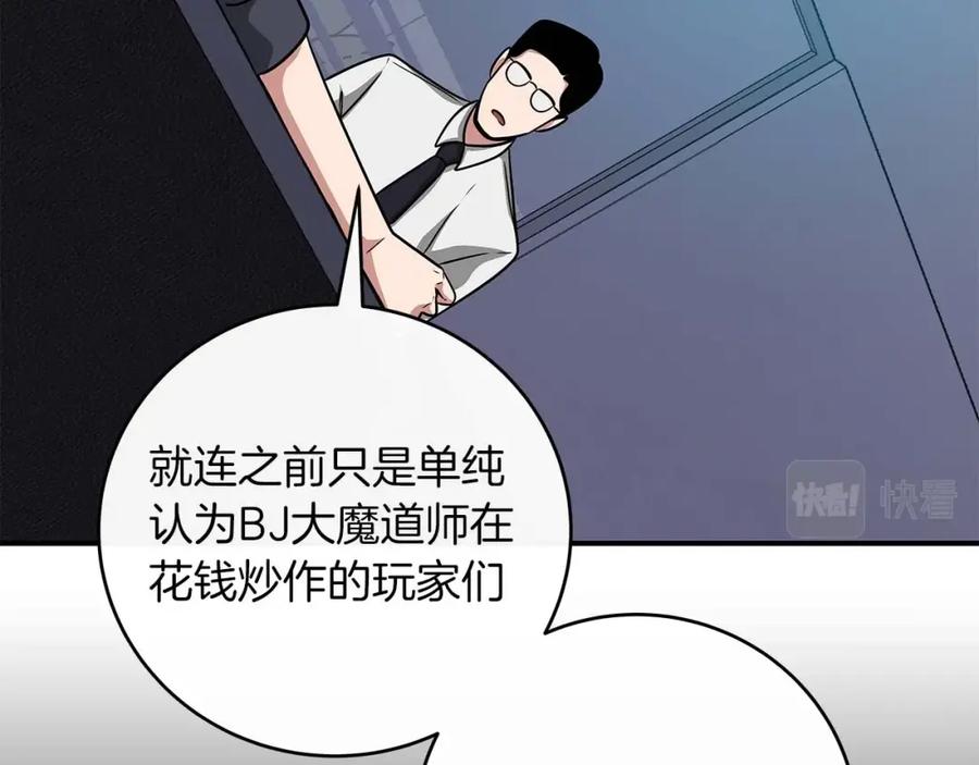 《全民神战：只有我能看到隐藏信息》第49话 进入榜单 第115页