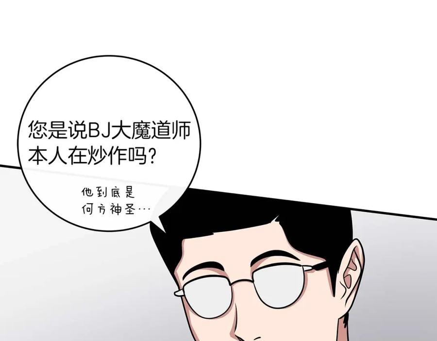 《全民神战：只有我能看到隐藏信息》第49话 进入榜单 第103页
