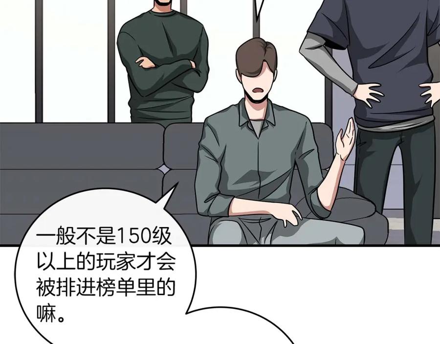 《全民神战：只有我能看到隐藏信息》第49话 进入榜单 第68页