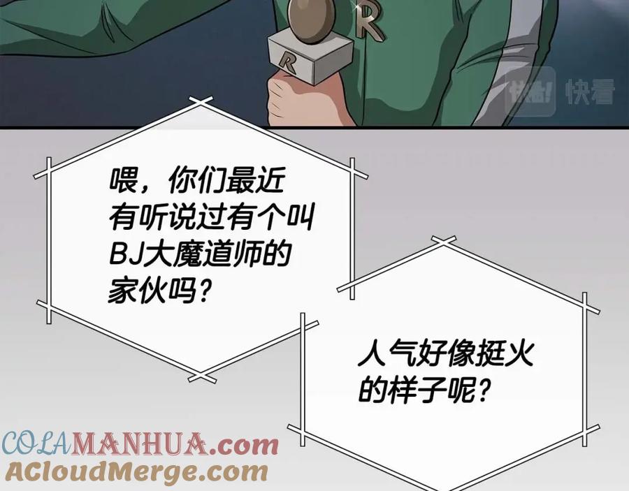 《全民神战：只有我能看到隐藏信息》第49话 进入榜单 第57页