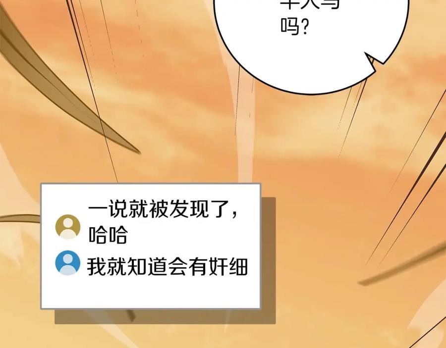 《全民神战：只有我能看到隐藏信息》第50话 将军 第97页