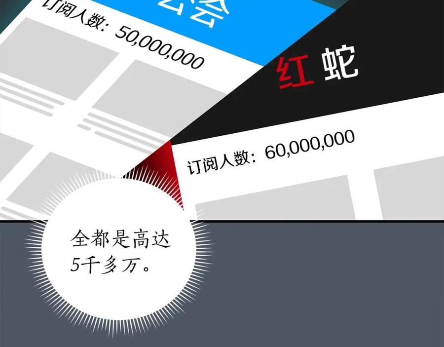 《全民神战：只有我能看到隐藏信息》第50话 将军 第43页