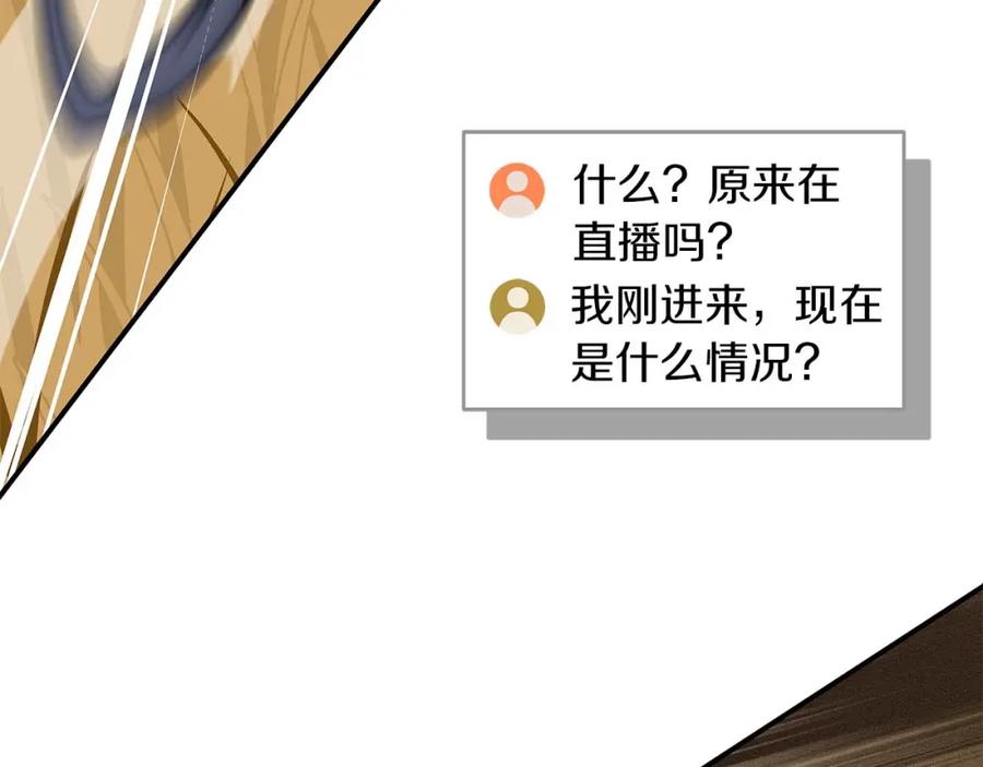 《全民神战：只有我能看到隐藏信息》第50话 将军 第113页