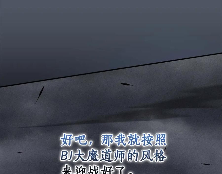 《全民神战：只有我能看到隐藏信息》第50话 将军 第66页