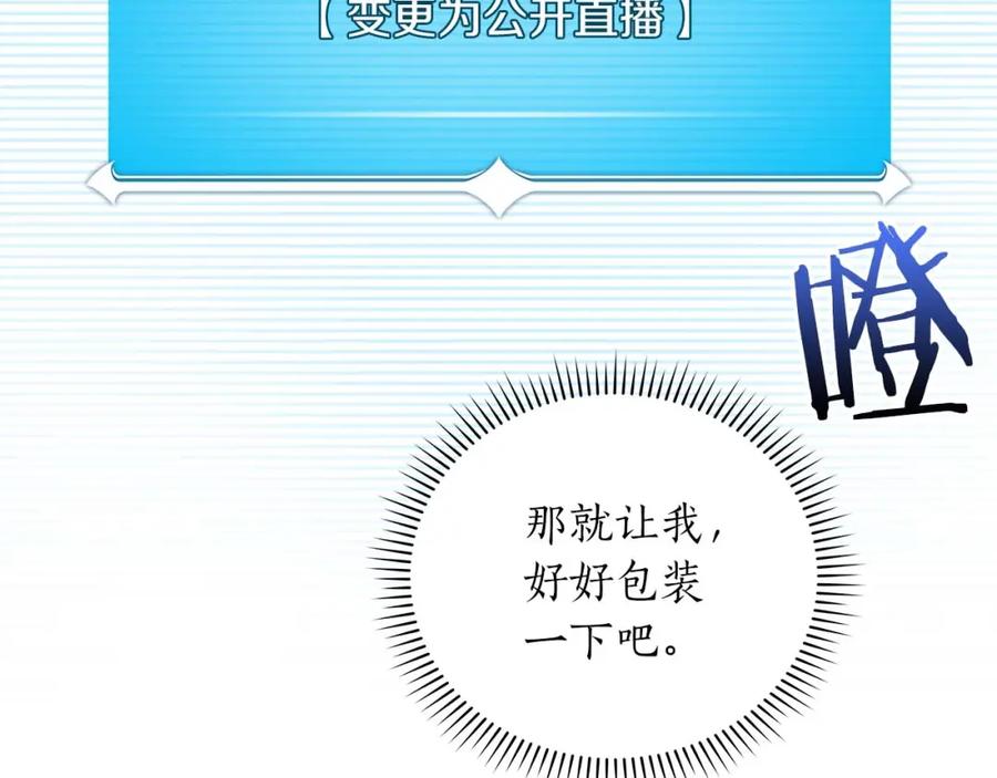 《全民神战：只有我能看到隐藏信息》第50话 将军 第87页