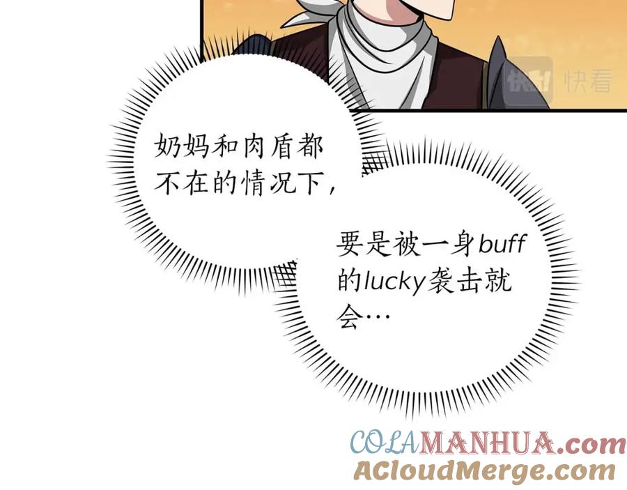 《全民神战：只有我能看到隐藏信息》第50话 将军 第152页
