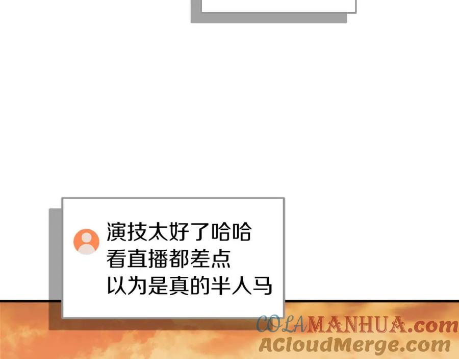 《全民神战：只有我能看到隐藏信息》第50话 将军 第28页