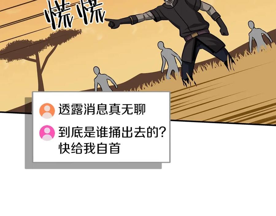 《全民神战：只有我能看到隐藏信息》第50话 将军 第102页