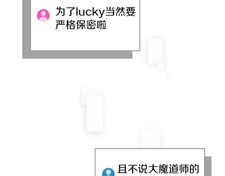 《全民神战：只有我能看到隐藏信息》第50话 将军 第91页