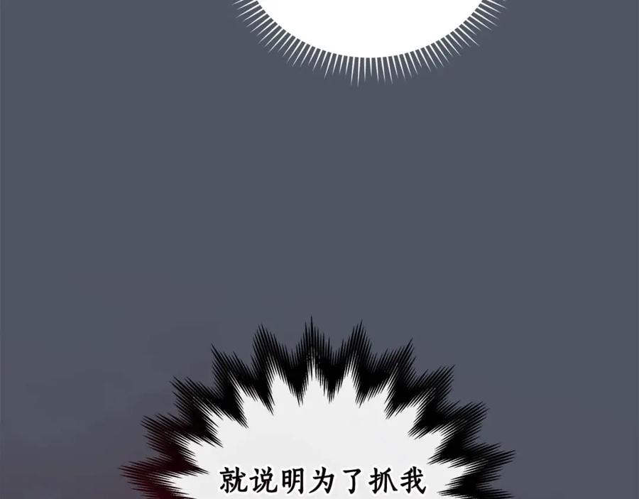 《全民神战：只有我能看到隐藏信息》第50话 将军 第53页