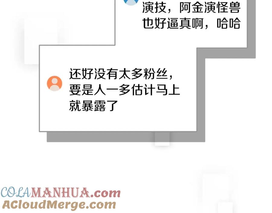 《全民神战：只有我能看到隐藏信息》第50话 将军 第92页