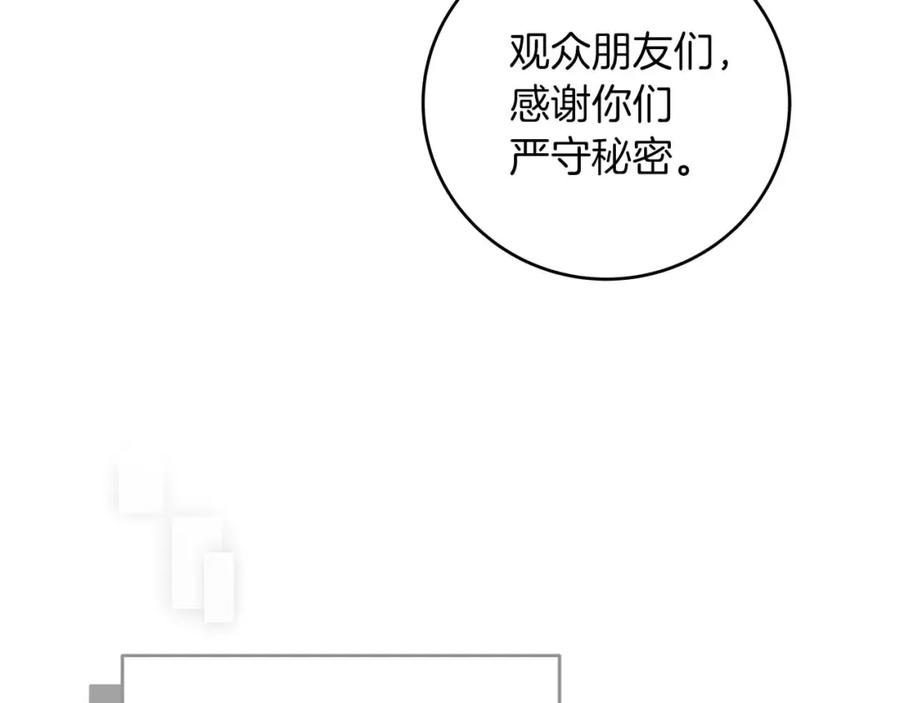 《全民神战：只有我能看到隐藏信息》第50话 将军 第90页