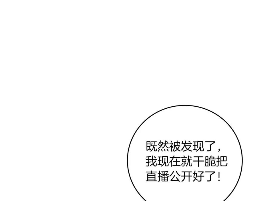 《全民神战：只有我能看到隐藏信息》第50话 将军 第107页