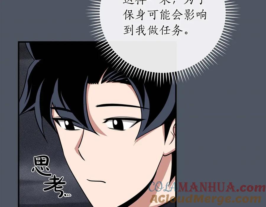 《全民神战：只有我能看到隐藏信息》第50话 将军 第64页