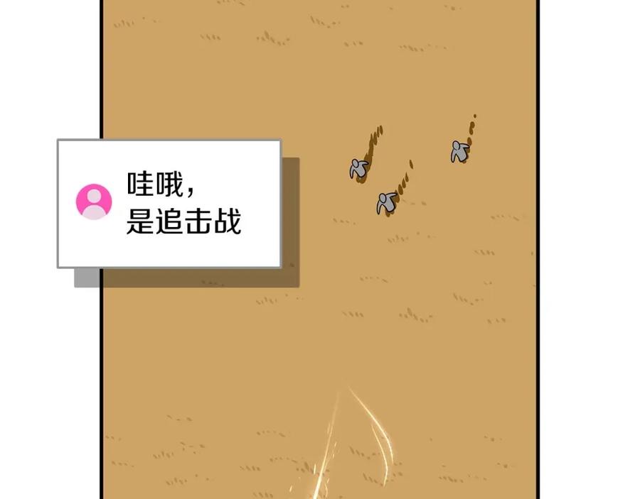 《全民神战：只有我能看到隐藏信息》第50话 将军 第122页