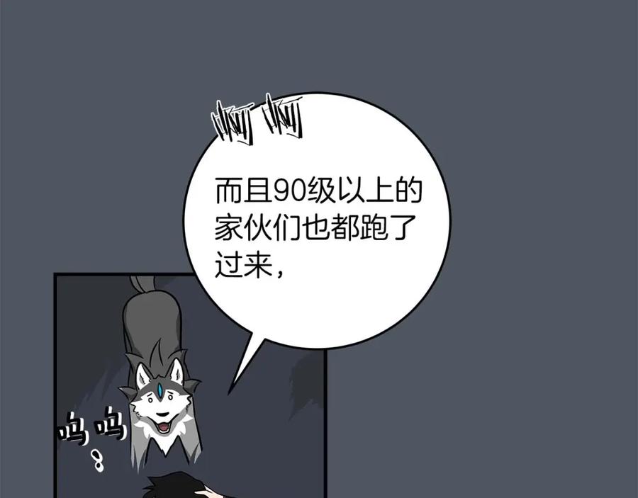 《全民神战：只有我能看到隐藏信息》第50话 将军 第45页