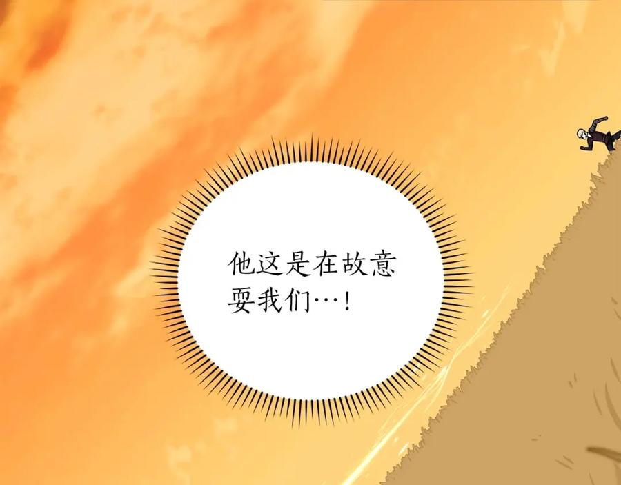 《全民神战：只有我能看到隐藏信息》第50话 将军 第134页