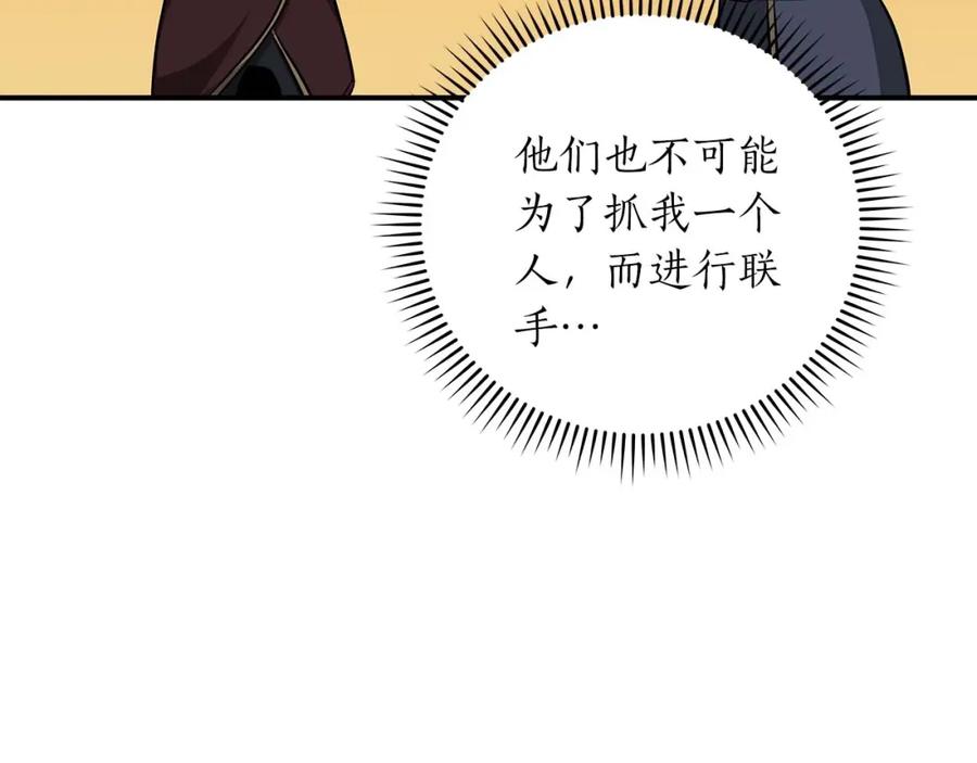 《全民神战：只有我能看到隐藏信息》第50话 将军 第77页