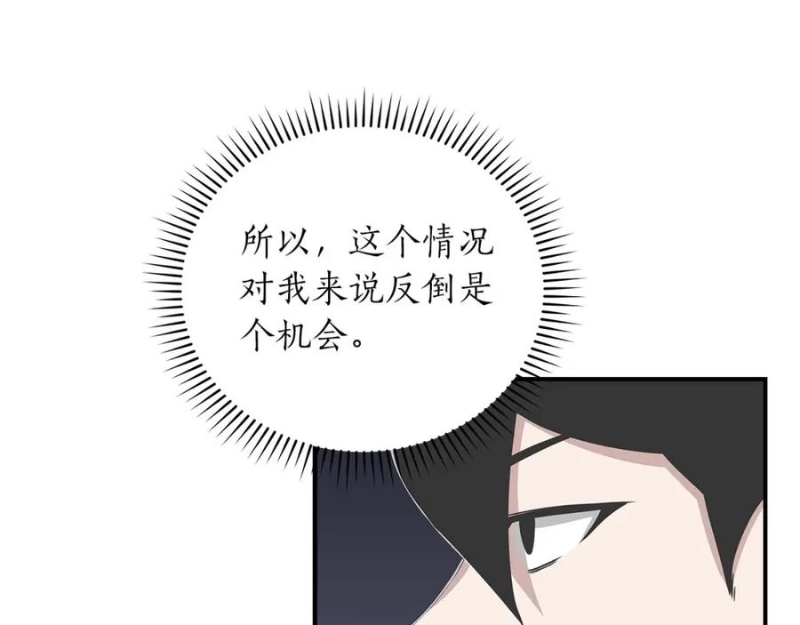 《全民神战：只有我能看到隐藏信息》第50话 将军 第78页