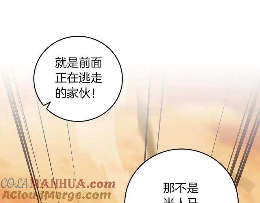 《全民神战：只有我能看到隐藏信息》第50话 将军 第96页