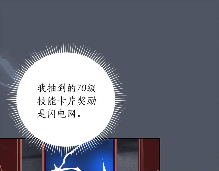 《全民神战：只有我能看到隐藏信息》第50话 将军 第58页