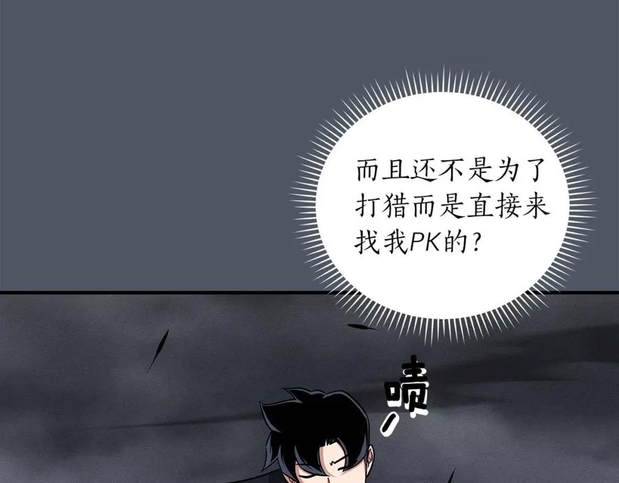 《全民神战：只有我能看到隐藏信息》第50话 将军 第51页