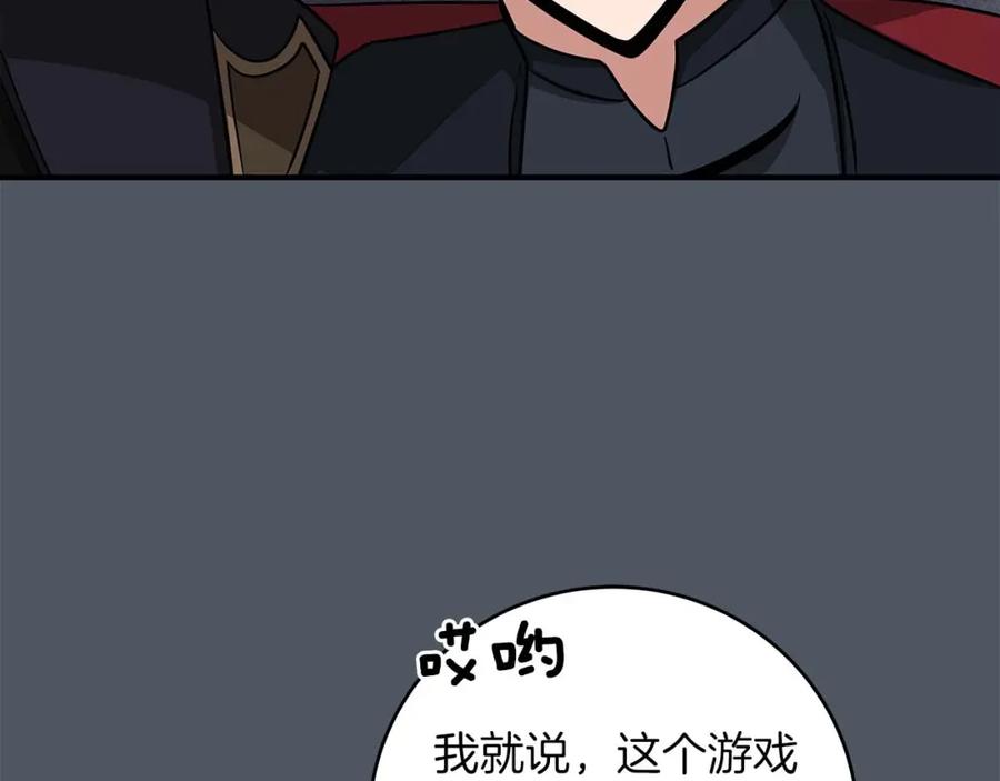 《全民神战：只有我能看到隐藏信息》第50话 将军 第55页