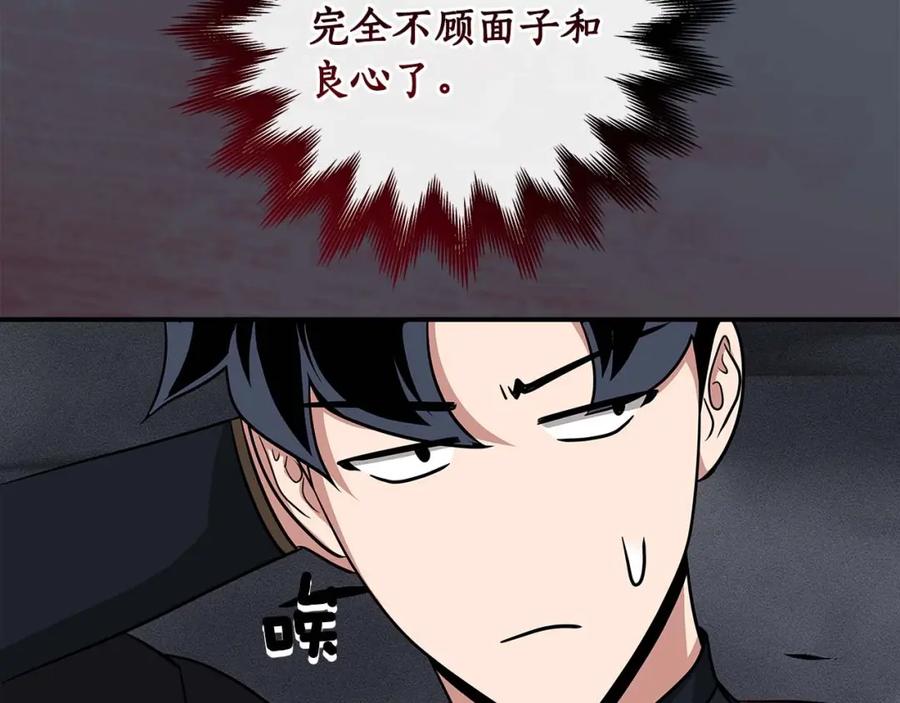《全民神战：只有我能看到隐藏信息》第50话 将军 第54页