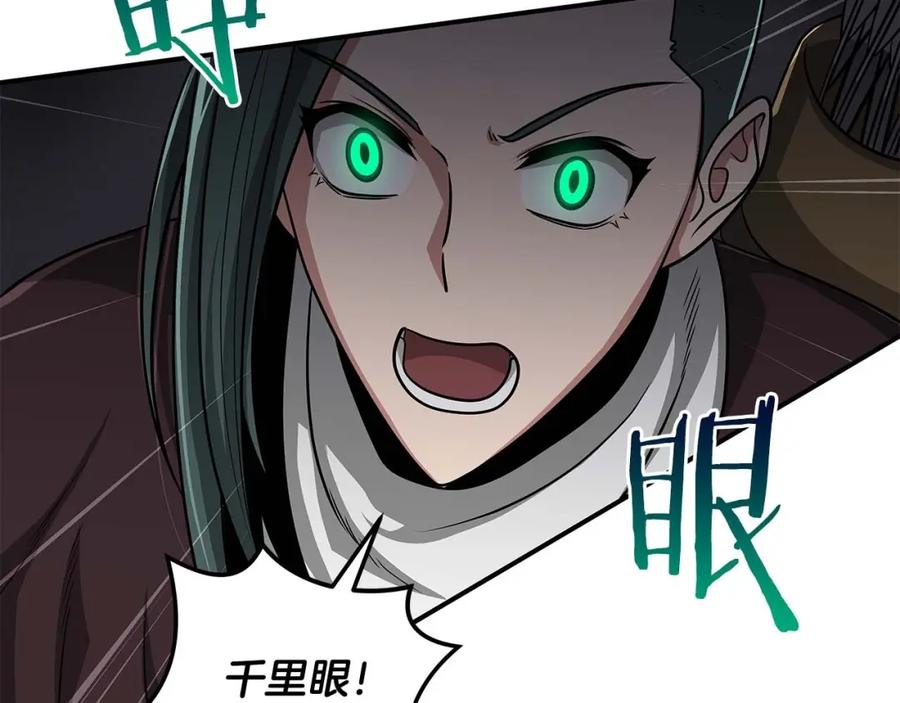 《全民神战：只有我能看到隐藏信息》第50话 将军 第5页
