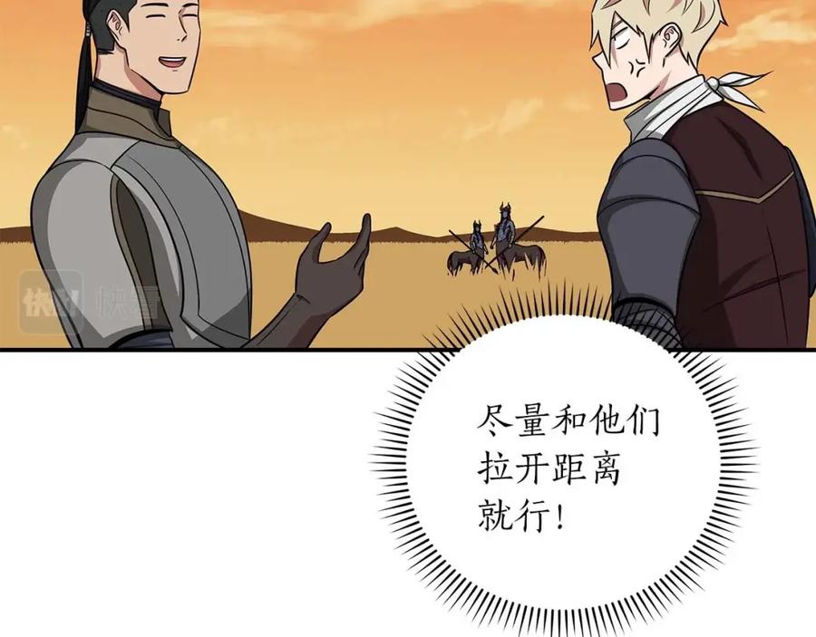 《全民神战：只有我能看到隐藏信息》第50话 将军 第81页