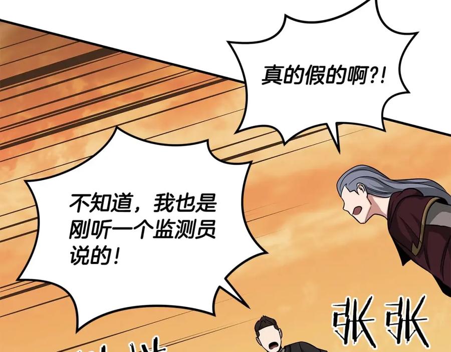 《全民神战：只有我能看到隐藏信息》第50话 将军 第101页
