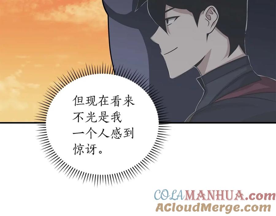 《全民神战：只有我能看到隐藏信息》第50话 将军 第72页