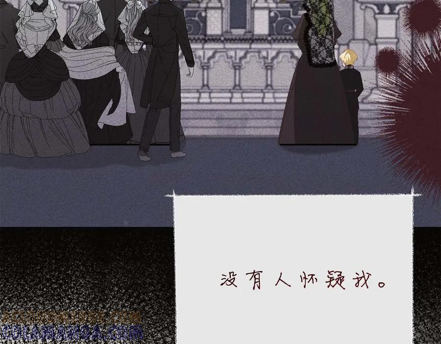 《皇后才不是配角》第51话 皇后的宣誓 第9页
