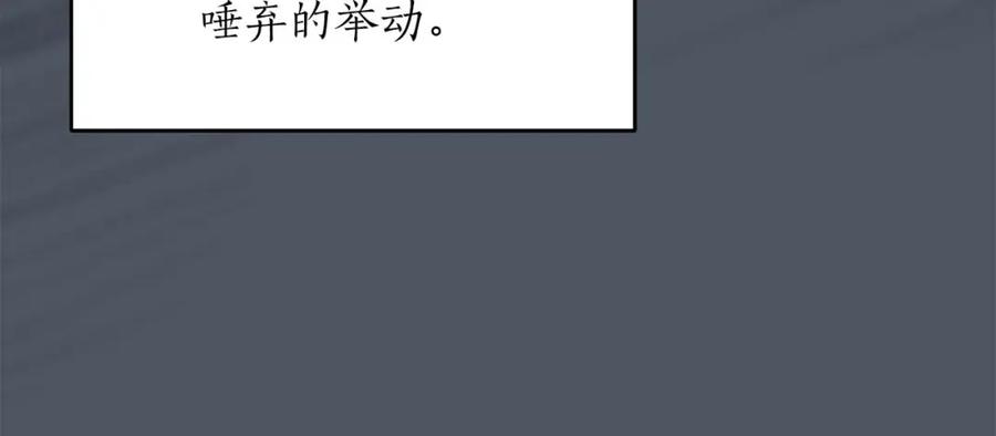 《全民神战：只有我能看到隐藏信息》第50话 将军 第50页