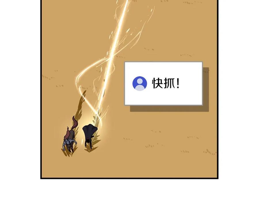 《全民神战：只有我能看到隐藏信息》第50话 将军 第123页