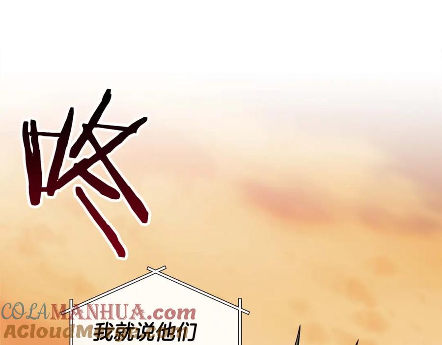 《全民神战：只有我能看到隐藏信息》第50话 将军 第24页