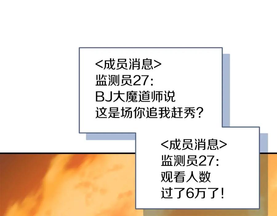 《全民神战：只有我能看到隐藏信息》第50话 将军 第133页