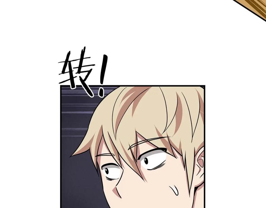 《全民神战：只有我能看到隐藏信息》第50话 将军 第99页