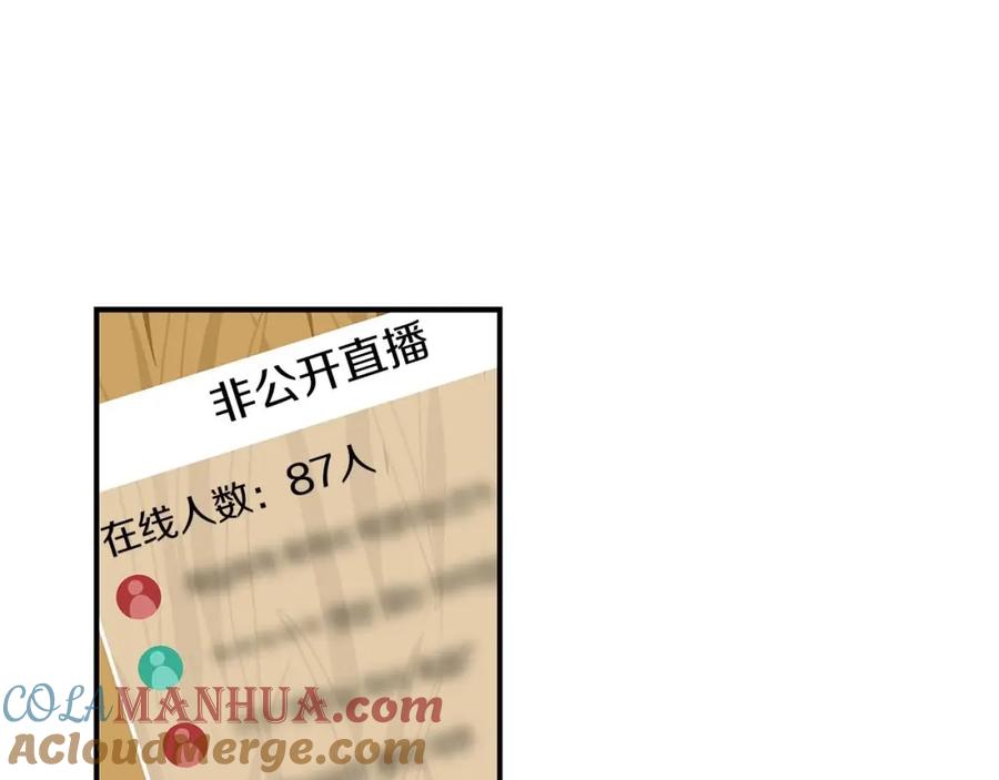 《全民神战：只有我能看到隐藏信息》第50话 将军 第32页