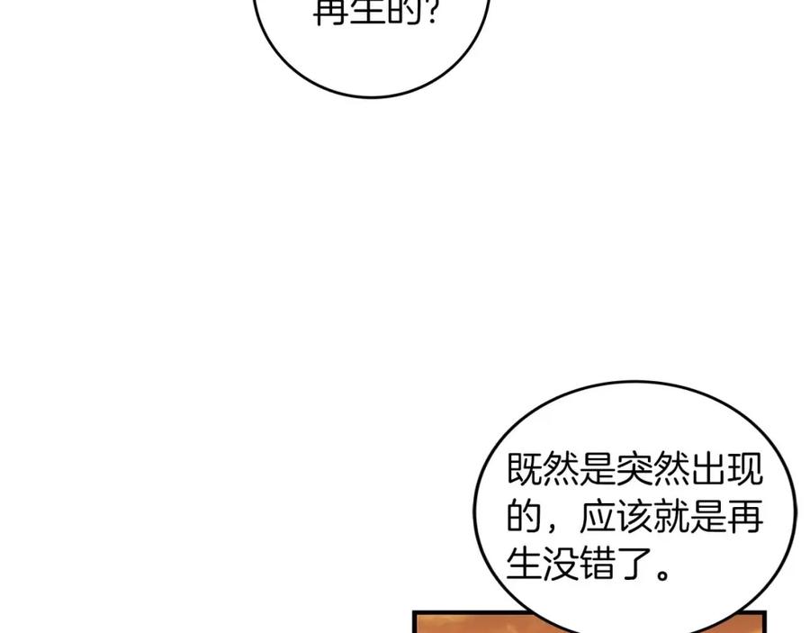 《全民神战：只有我能看到隐藏信息》第50话 将军 第17页