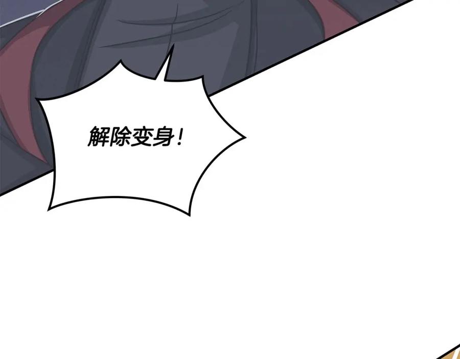 《全民神战：只有我能看到隐藏信息》第50话 将军 第109页