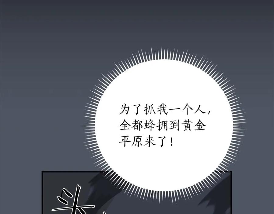 《全民神战：只有我能看到隐藏信息》第50话 将军 第39页