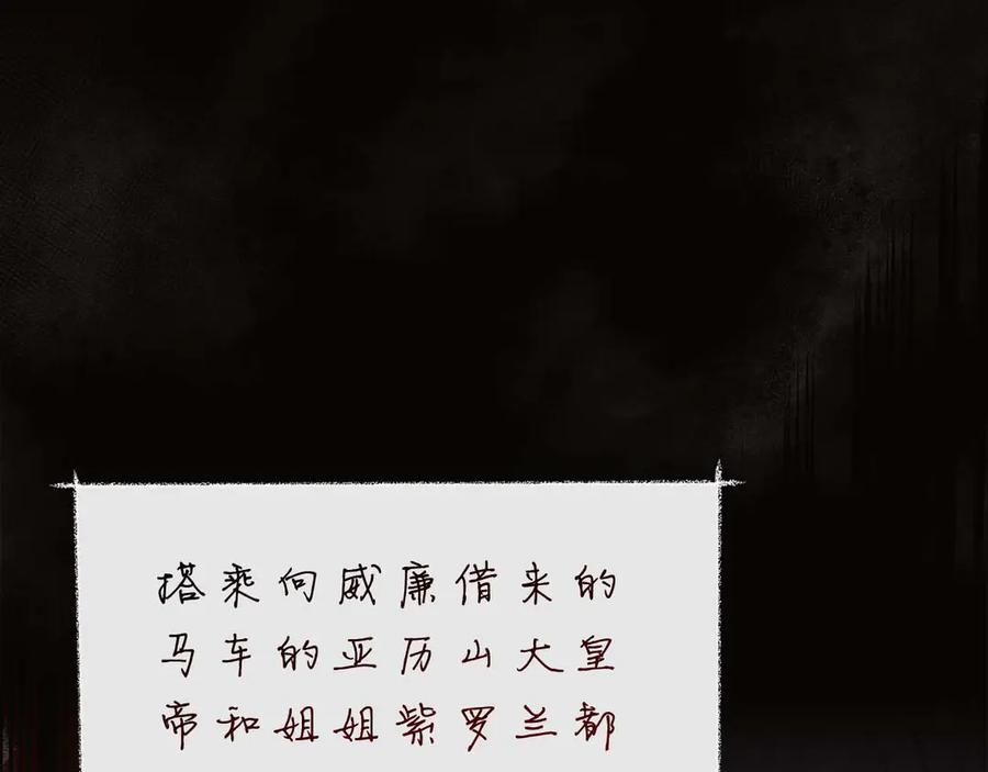 《皇后才不是配角》第51话 皇后的宣誓 第6页
