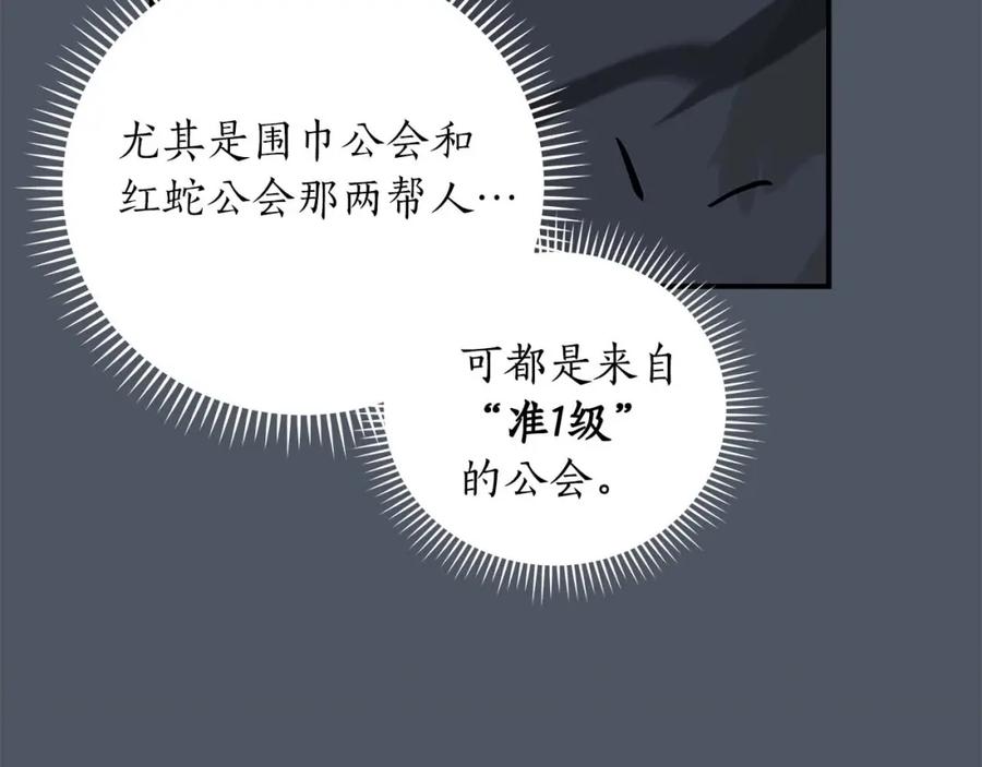 《全民神战：只有我能看到隐藏信息》第50话 将军 第41页