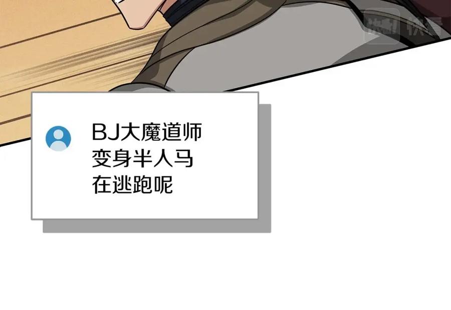 《全民神战：只有我能看到隐藏信息》第50话 将军 第115页