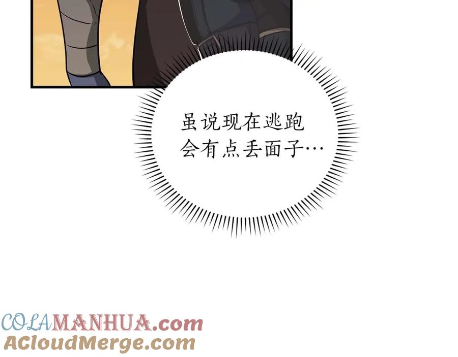 《全民神战：只有我能看到隐藏信息》第50话 将军 第84页