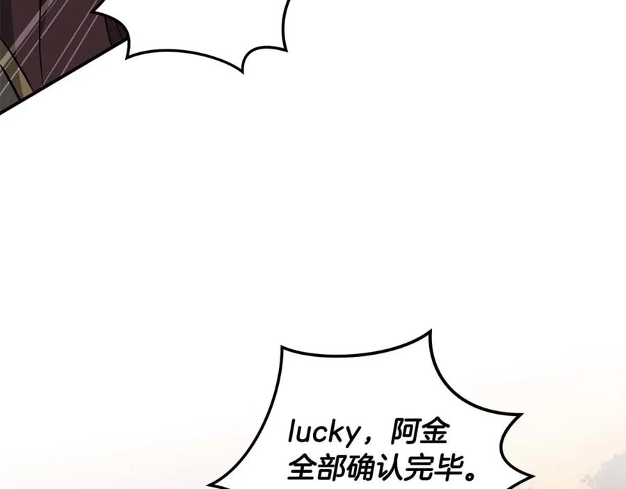 《全民神战：只有我能看到隐藏信息》第50话 将军 第6页