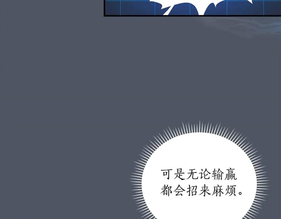 《全民神战：只有我能看到隐藏信息》第50话 将军 第61页