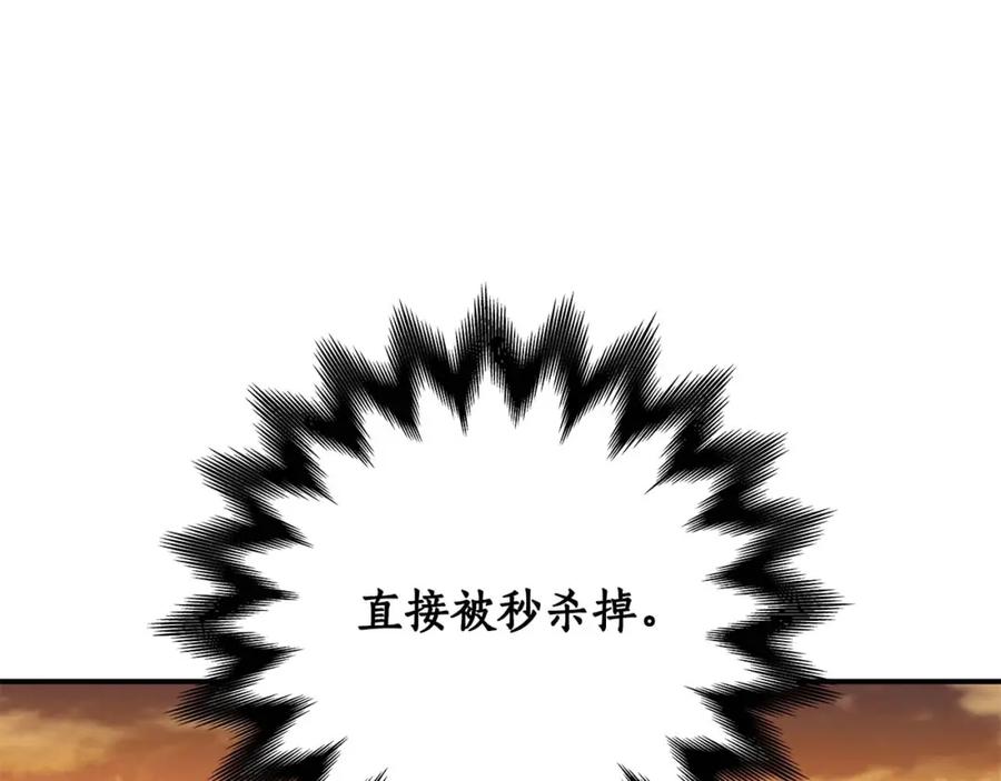 《全民神战：只有我能看到隐藏信息》第50话 将军 第153页