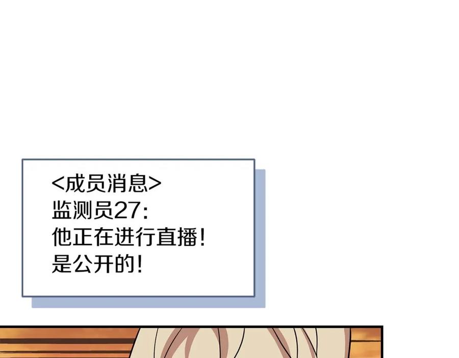 《全民神战：只有我能看到隐藏信息》第50话 将军 第131页